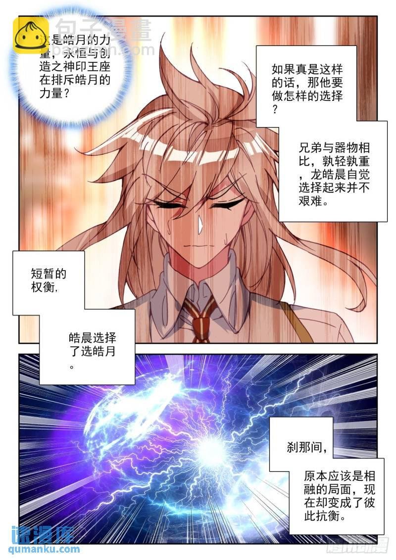 第300话 王座的考验（下）