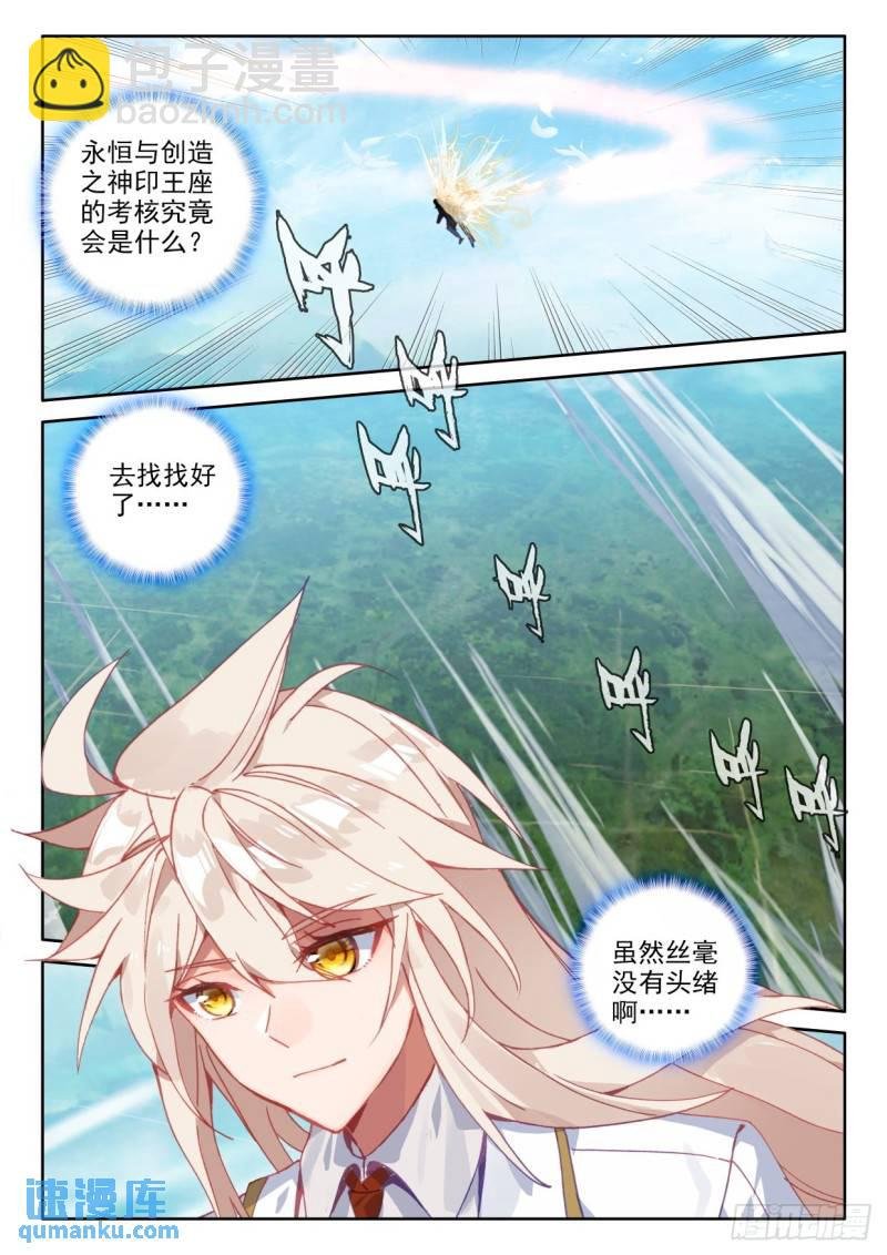 第301话永恒与创造之神（上）