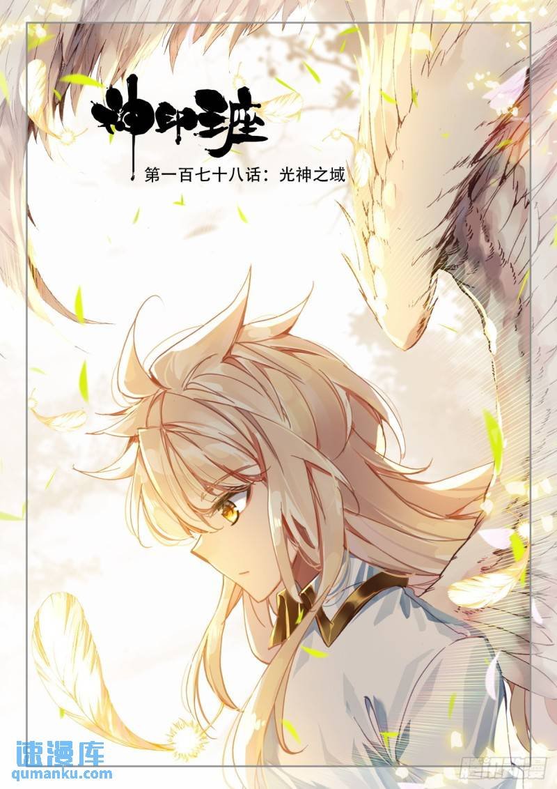 第303话 光神之域（上）