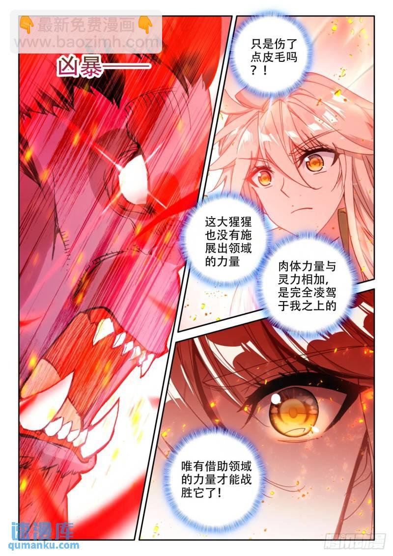 第303话 光神之域（上）