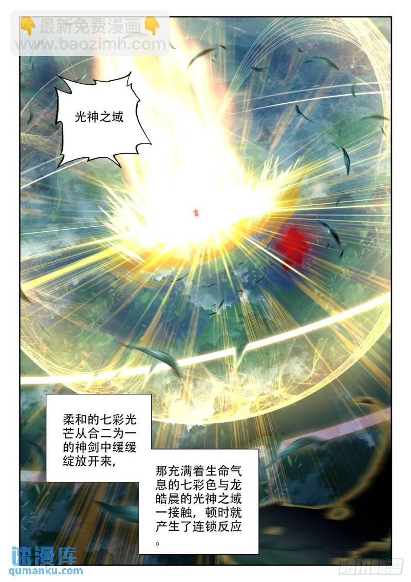 第303话 光神之域（上）