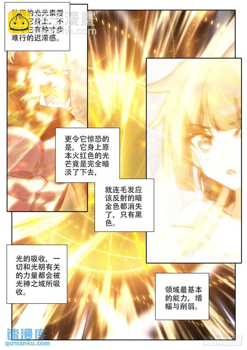 第304话 光神之域（下）