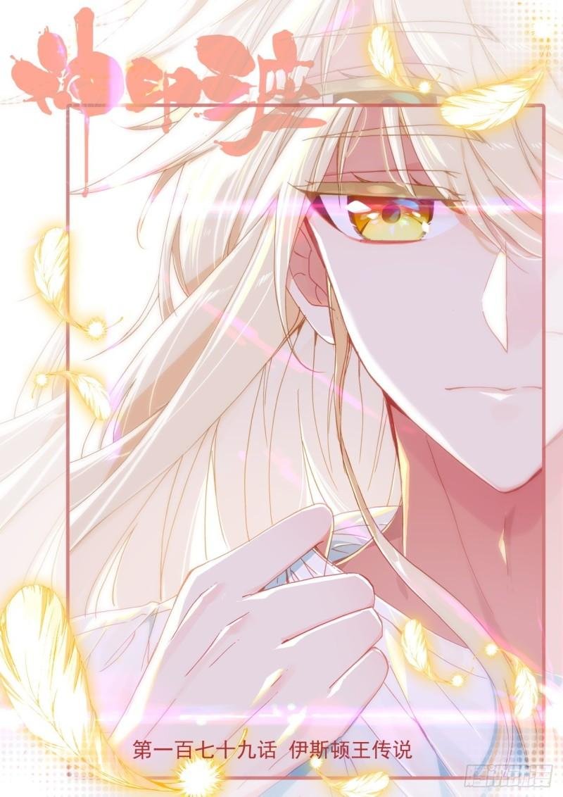 第305话 伊斯顿王传说（上）