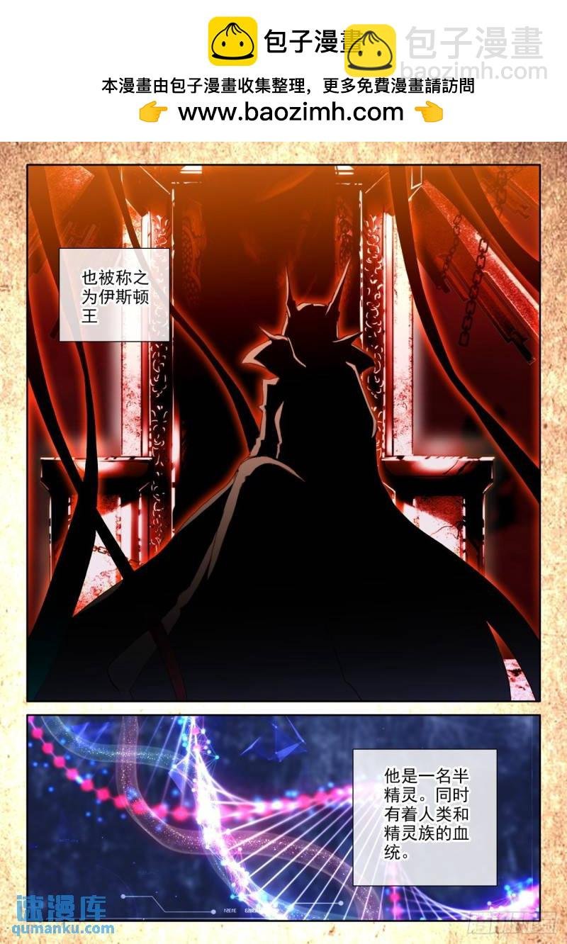 第305话 伊斯顿王传说（上）