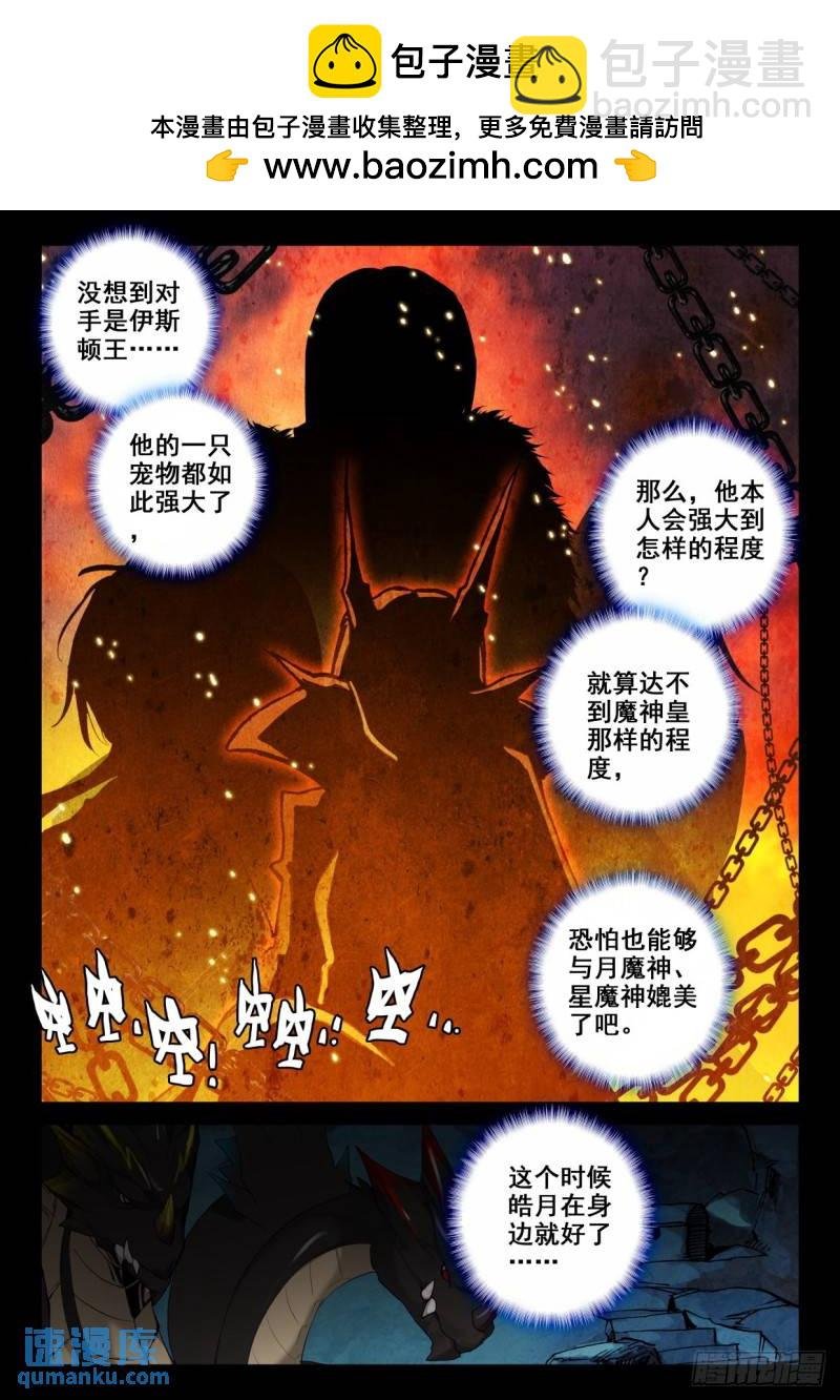 第306话 伊斯顿王传说（下）