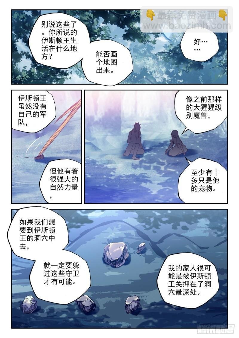 第306话 伊斯顿王传说（下）