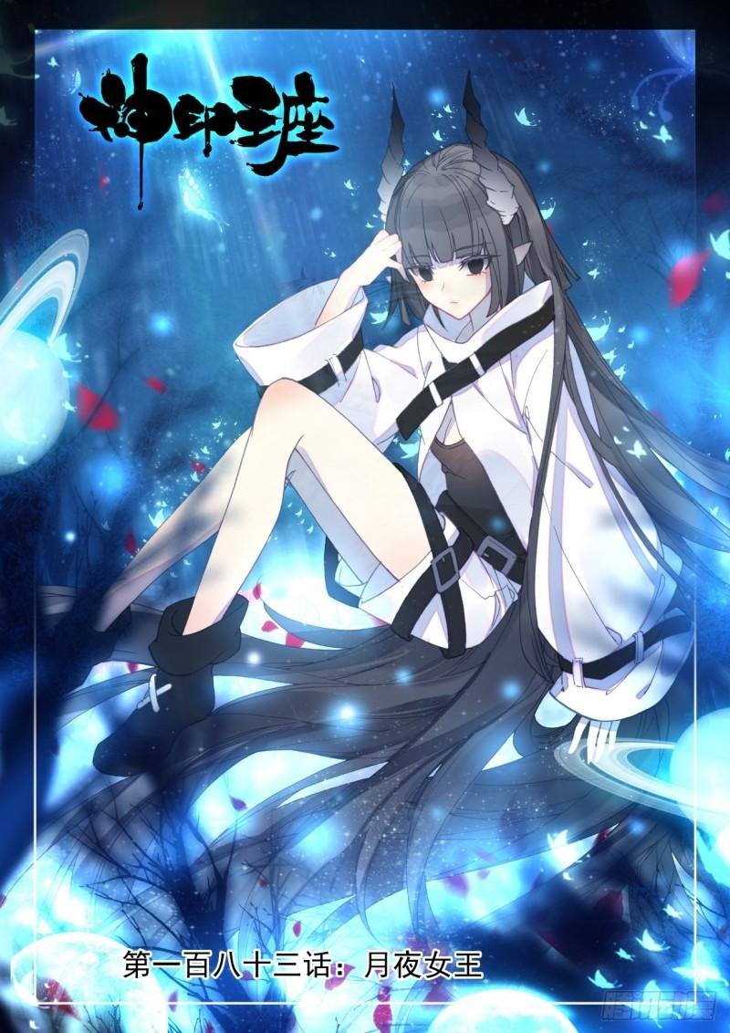 第313话 月夜女王（上）