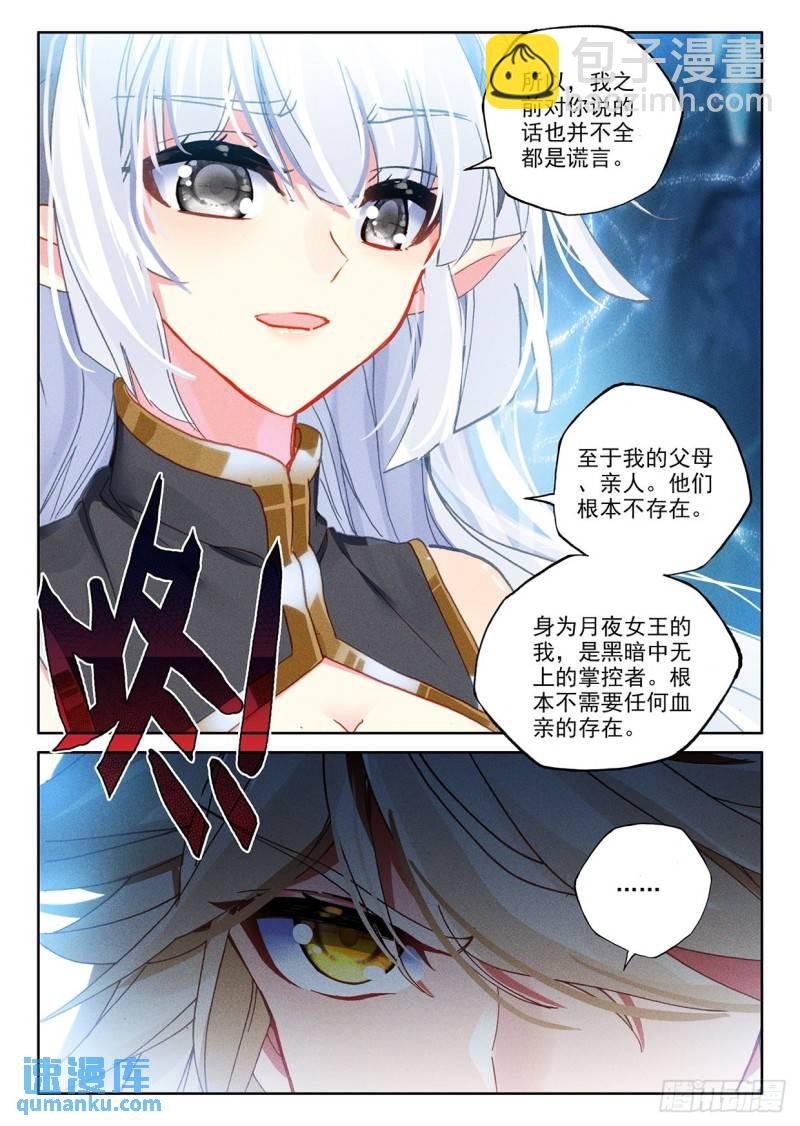 第314话 月夜女王（下）