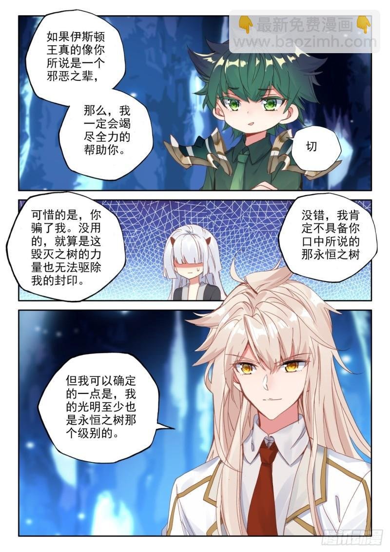 第315话 毁灭之树（上）