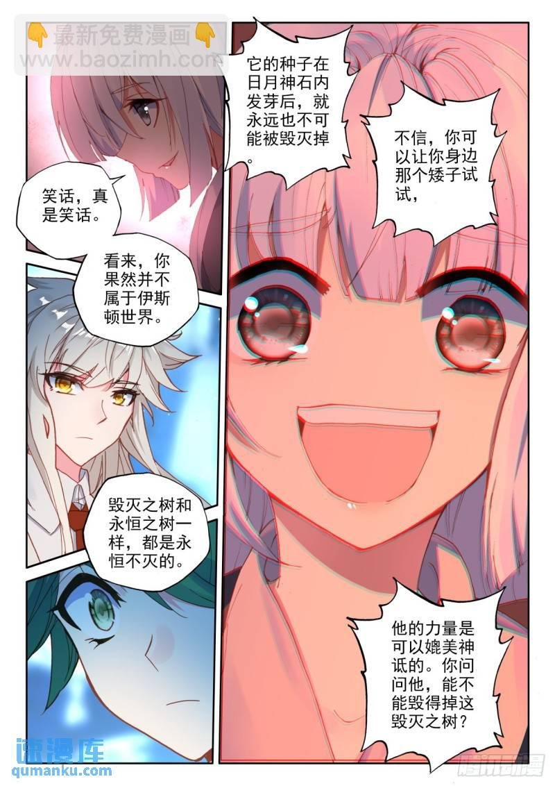 第316话 毁灭之树（下）