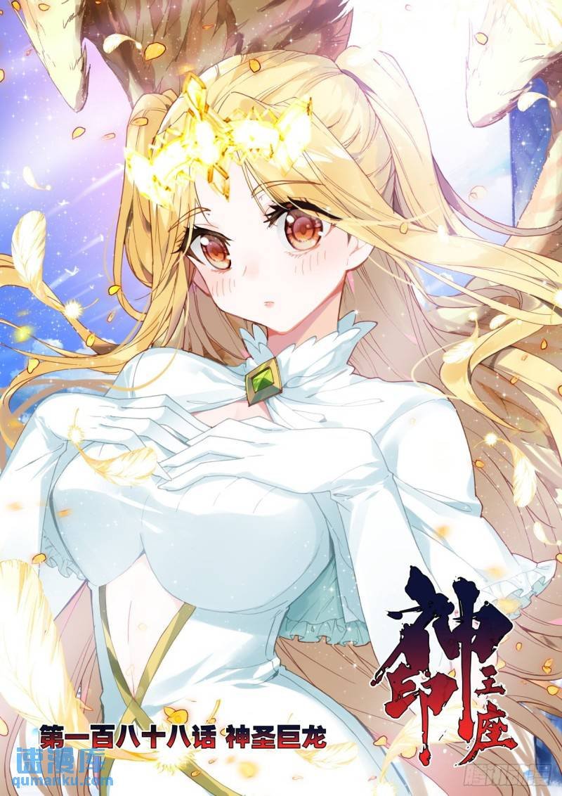 第323话 神圣巨龙（上）