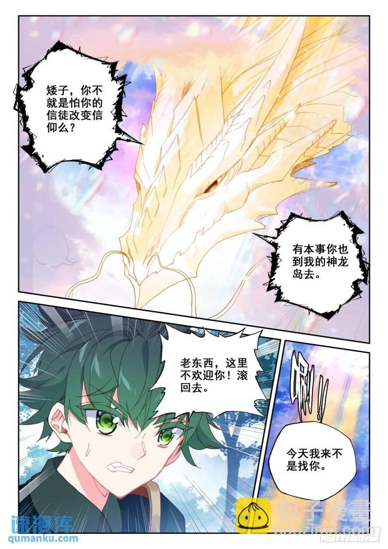 第323话 神圣巨龙（上）
