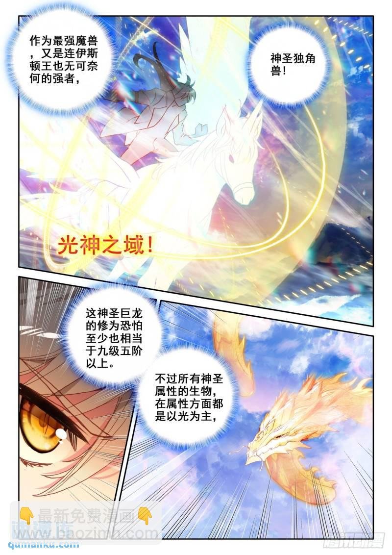 第323话 神圣巨龙（上）