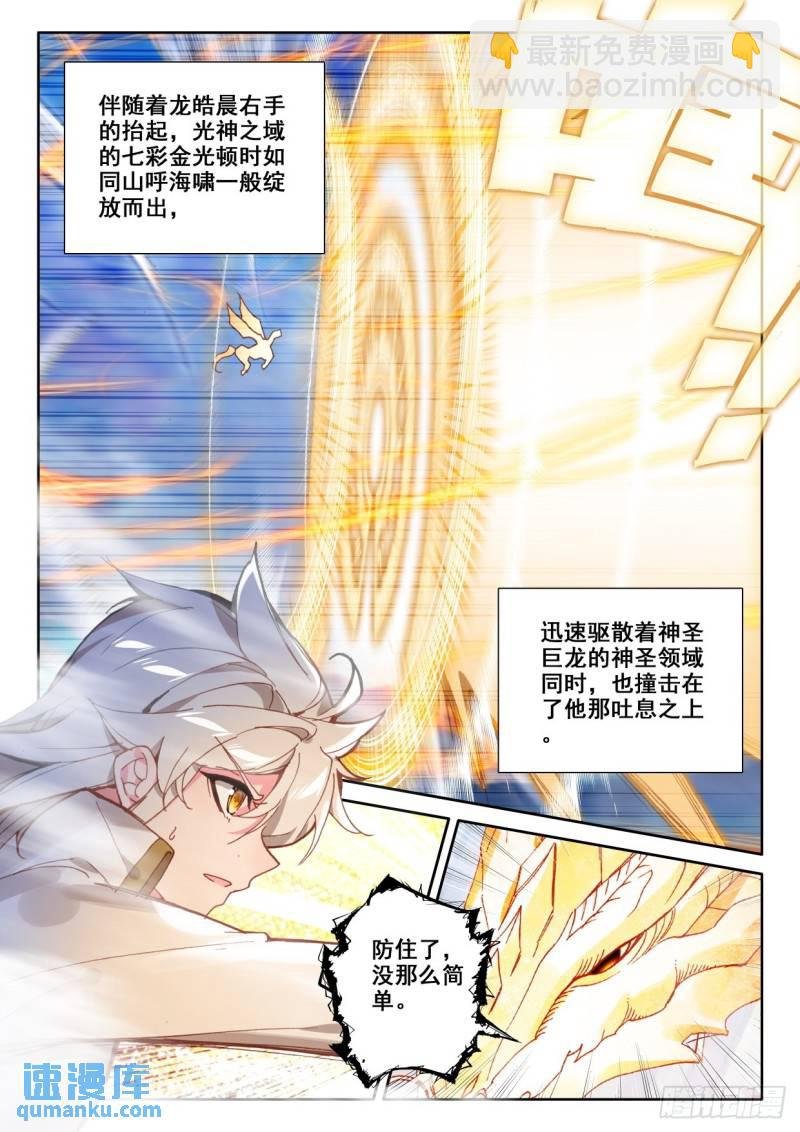 第323话 神圣巨龙（上）