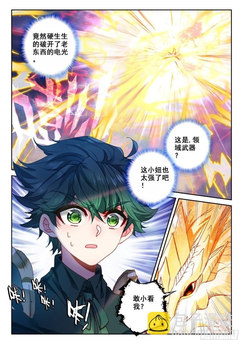 第324话 神圣巨龙（下）