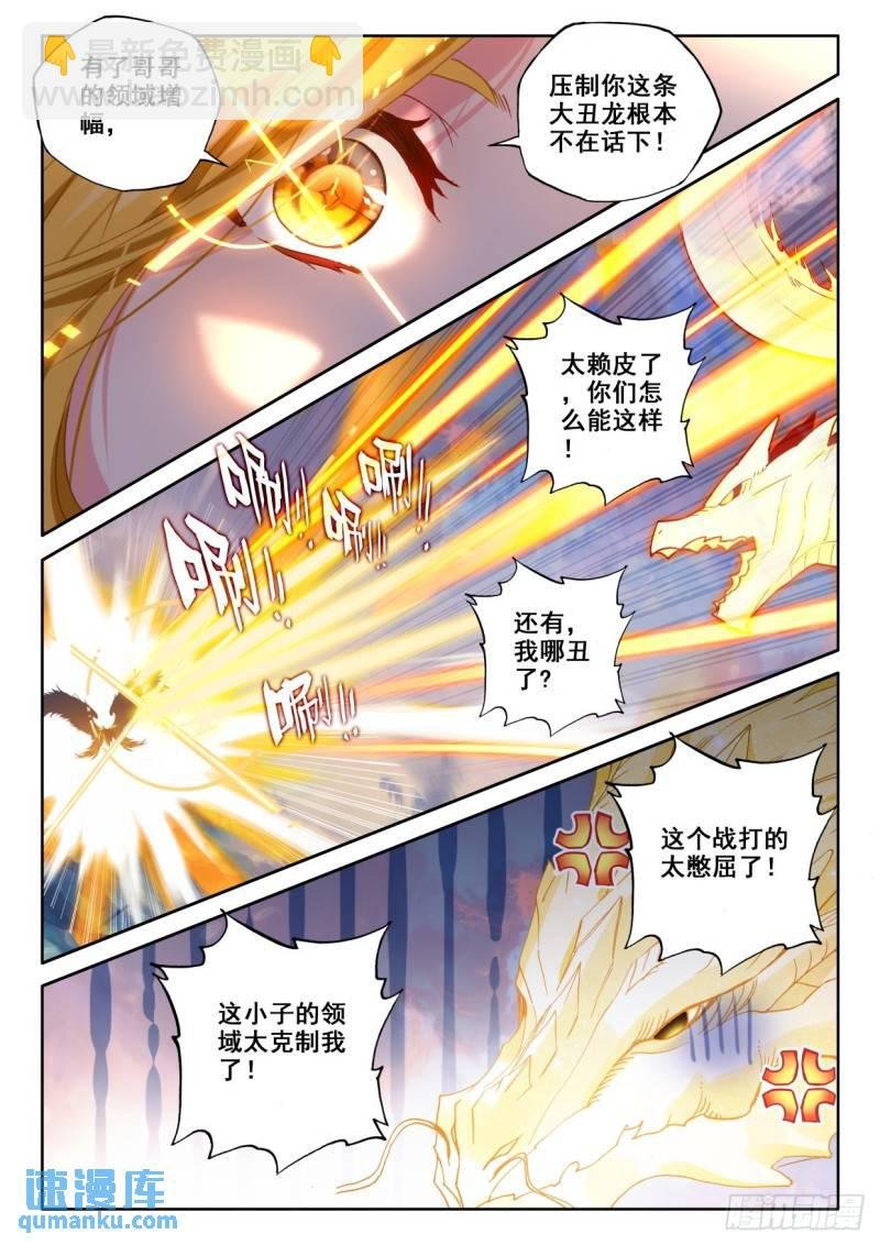第324话 神圣巨龙（下）