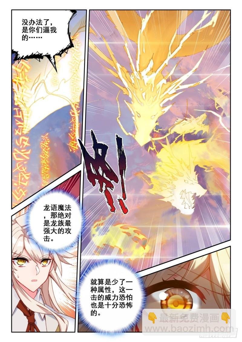 第324话 神圣巨龙（下）
