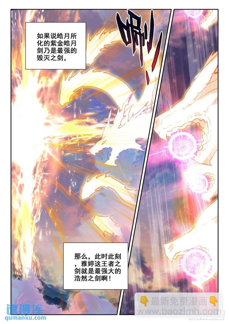 第324话 神圣巨龙（下）