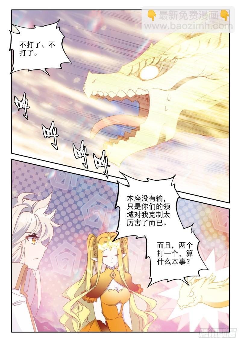 第325话 永恒天使（上）