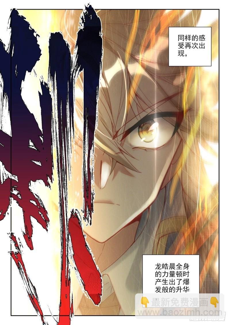 第330话 日月之华（下）
