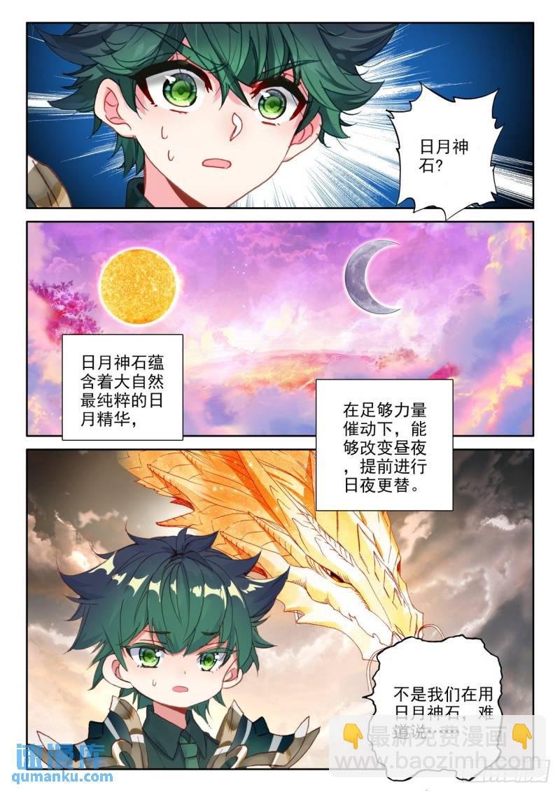 第330话 日月之华（下）