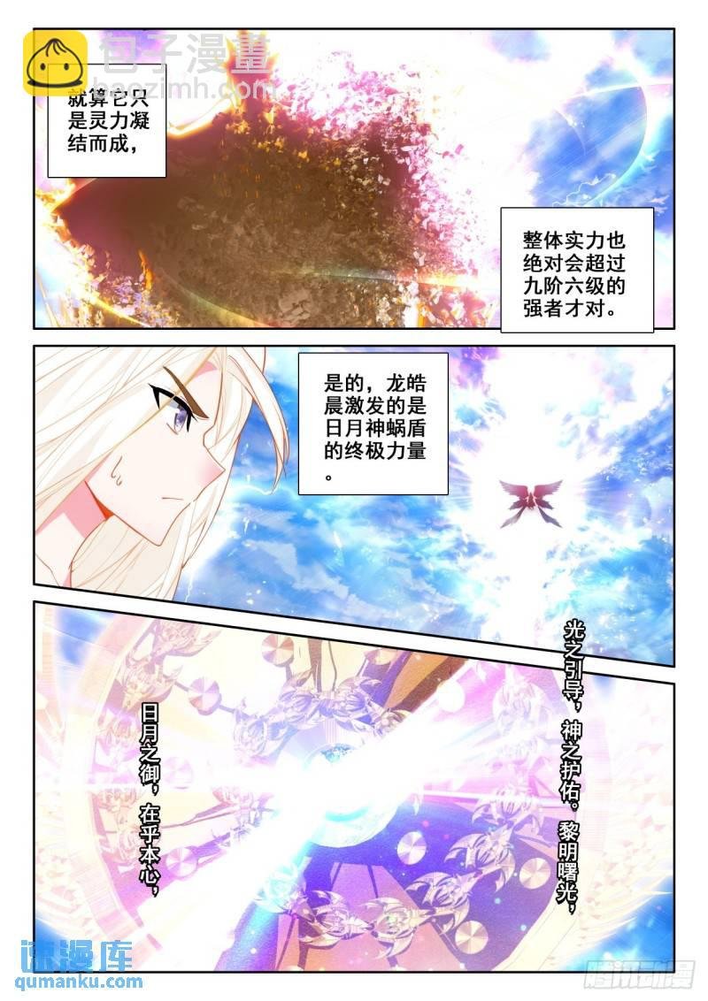 第331话 试炼终结（上）