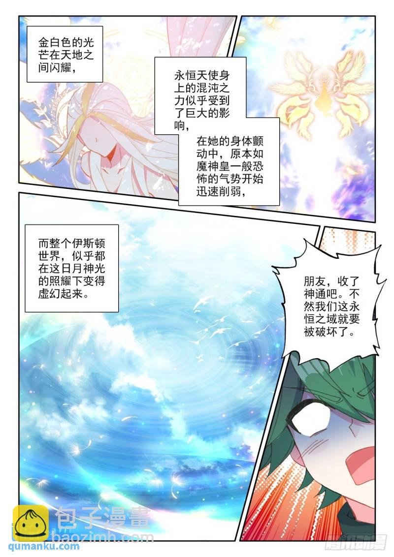 第331话 试炼终结（上）