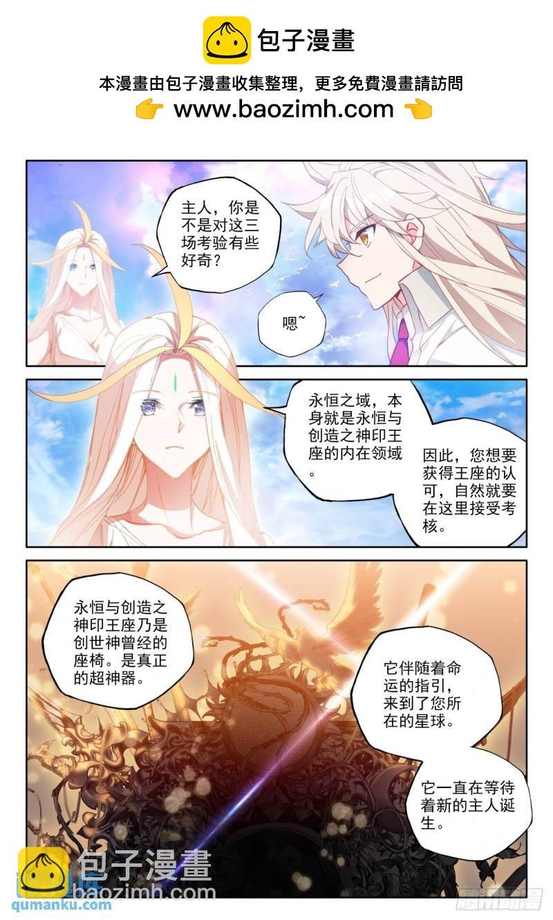 第332话 试炼终结（下）
