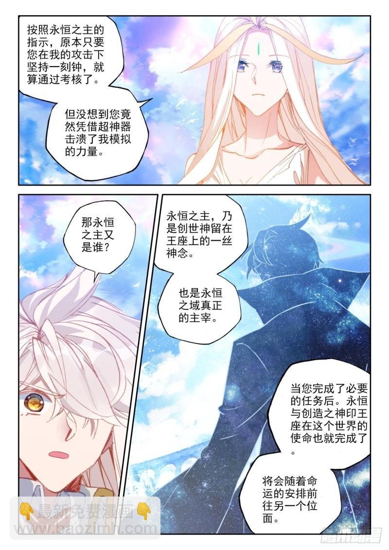 第332话 试炼终结（下）