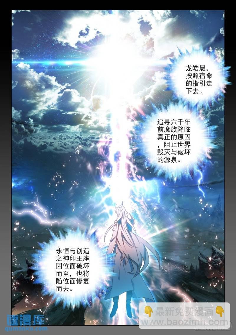 第332话 试炼终结（下）