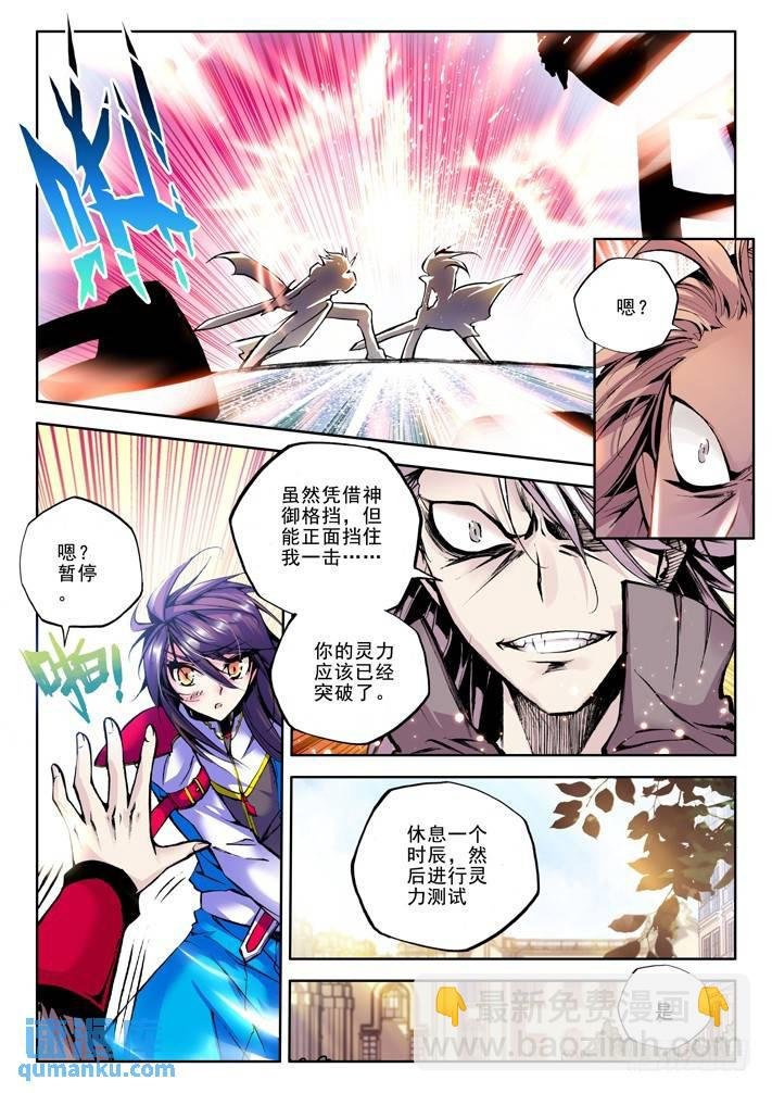 第35话 灵力破千