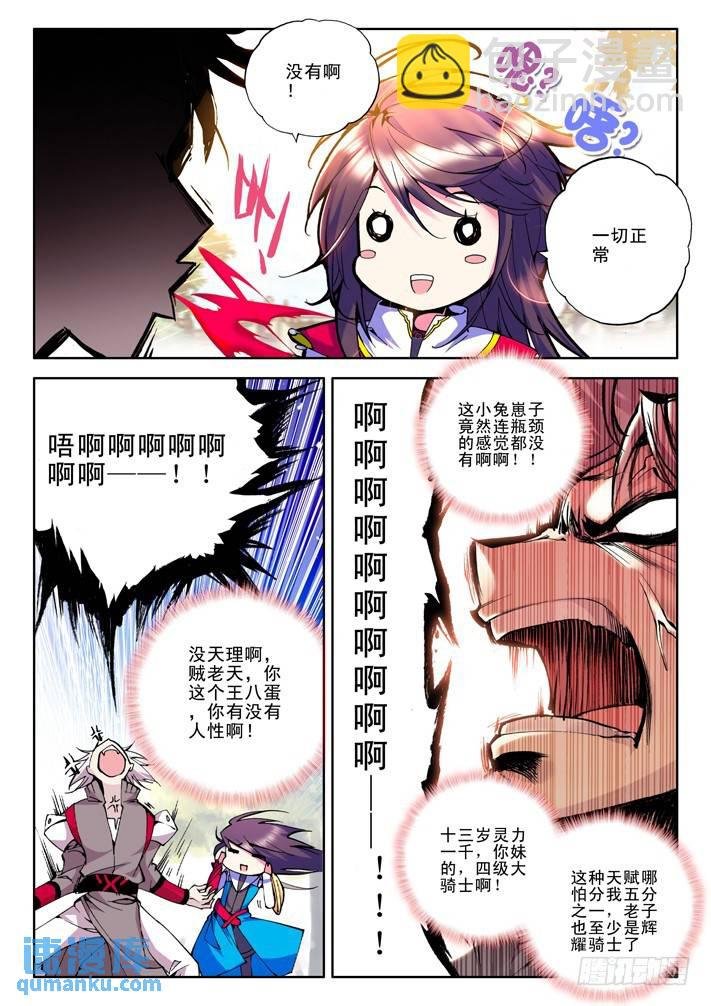 第35话 灵力破千
