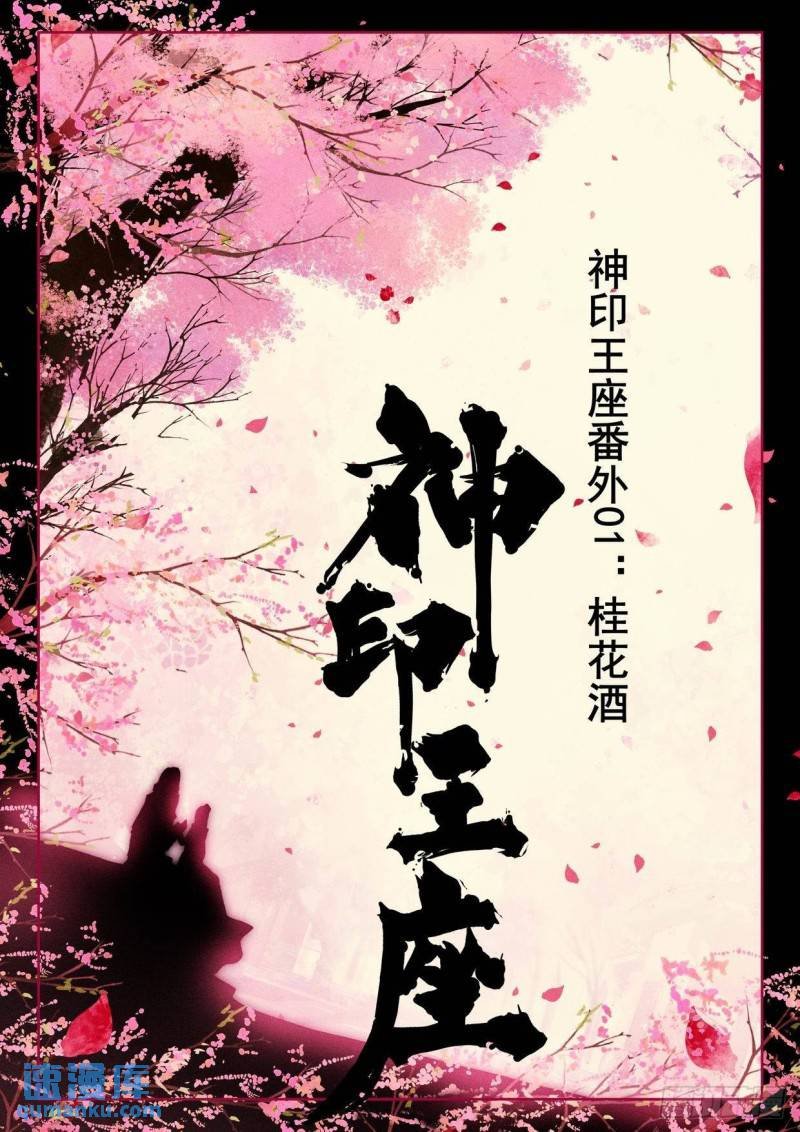 番外 桂花酒