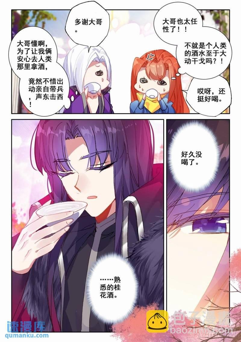 番外 桂花酒
