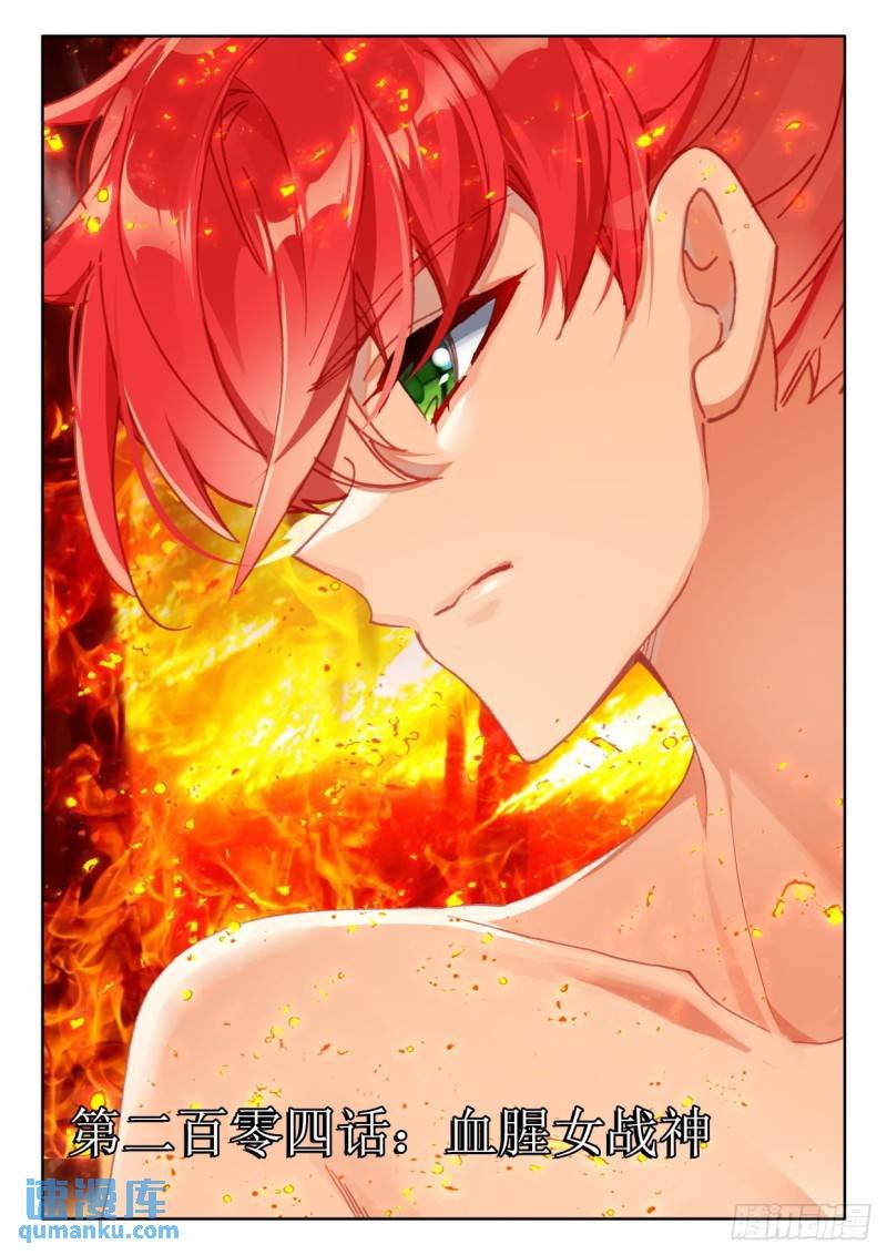 第355话 血腥女战神（上）