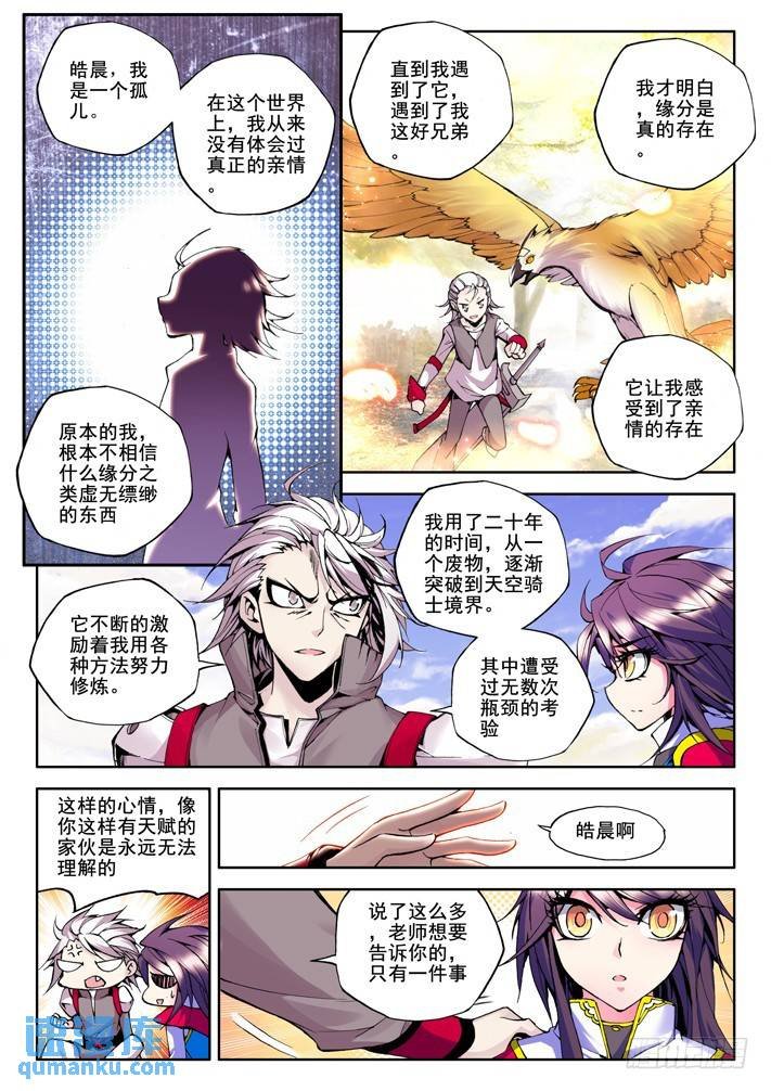 第37话 如师如父