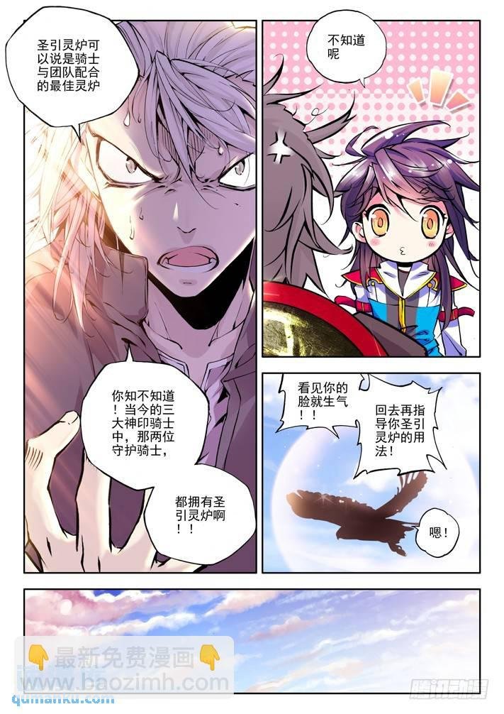 第38话 骑士圣山