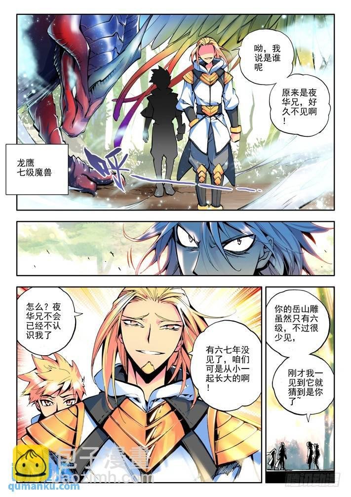 第38话 骑士圣山