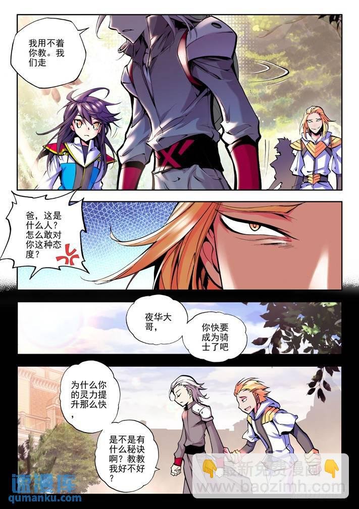 第38话 骑士圣山