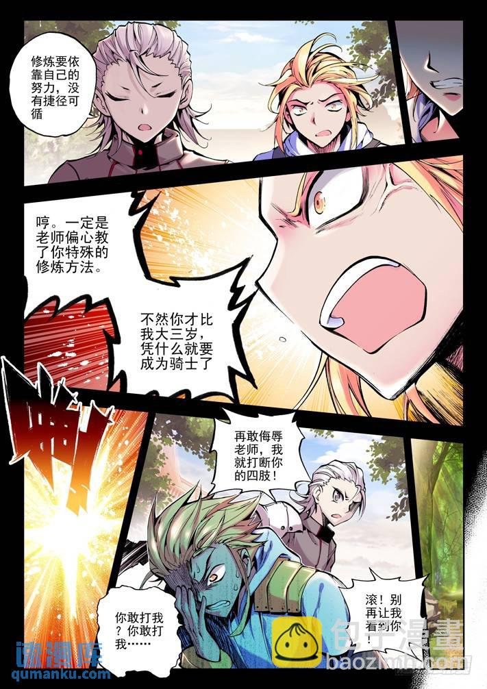 第38话 骑士圣山