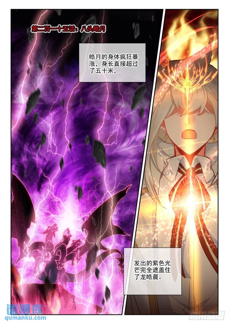 第377话 八头皓月（上）