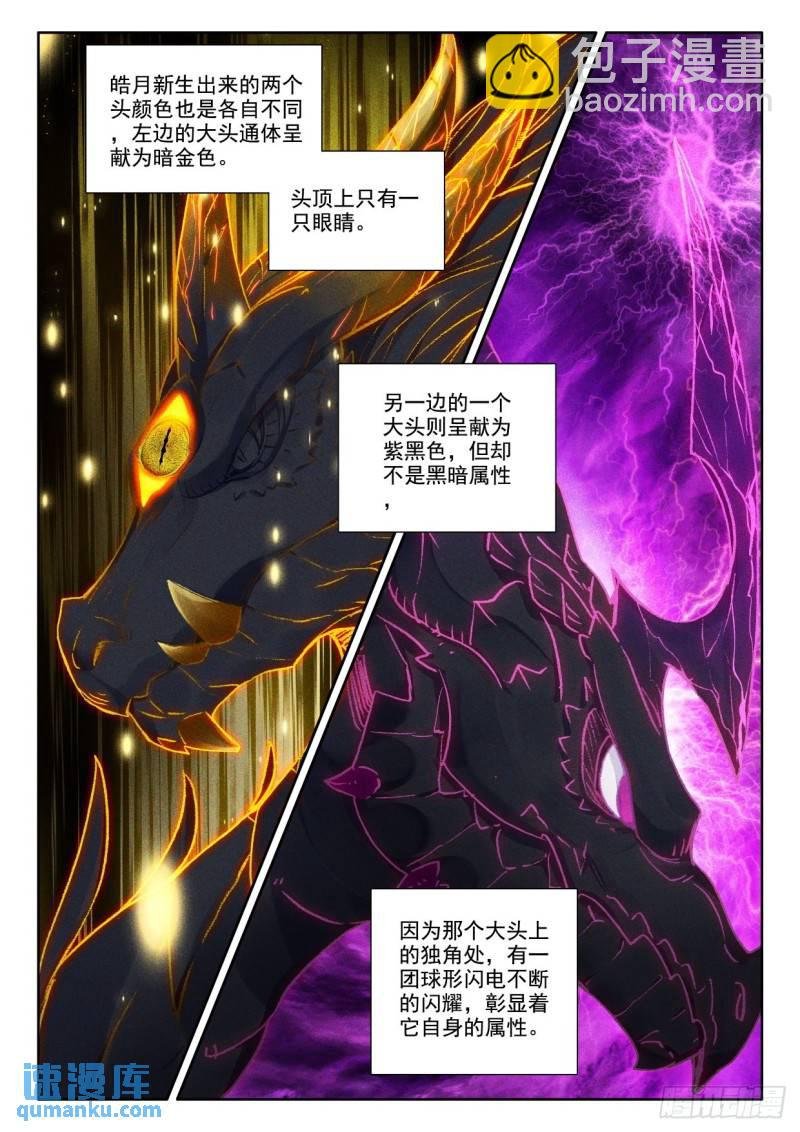 第377话 八头皓月（上）