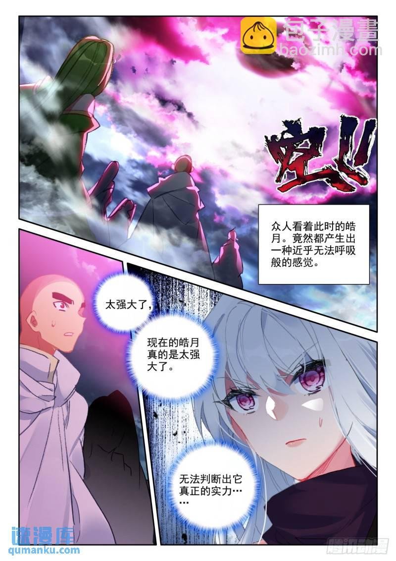第377话 八头皓月（上）