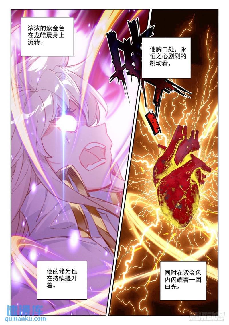 第378话 八头皓月（下）