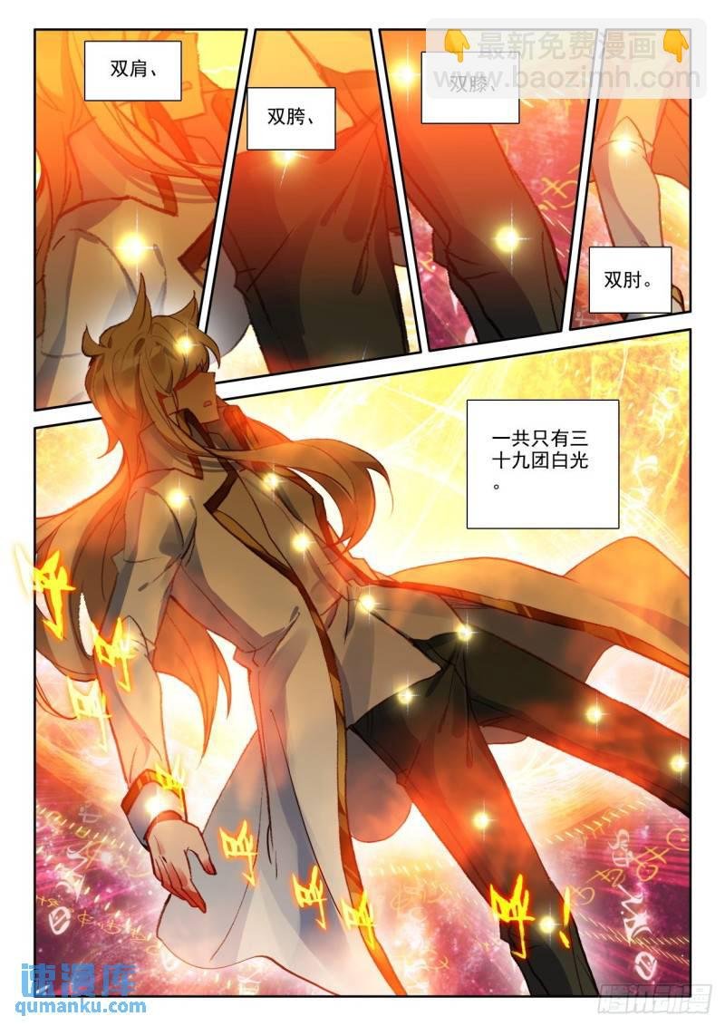 第378话 八头皓月（下）