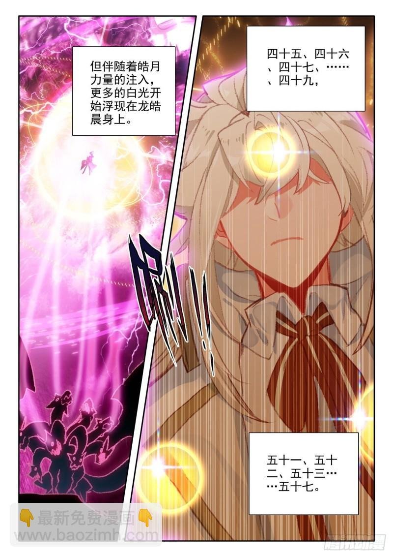 第378话 八头皓月（下）