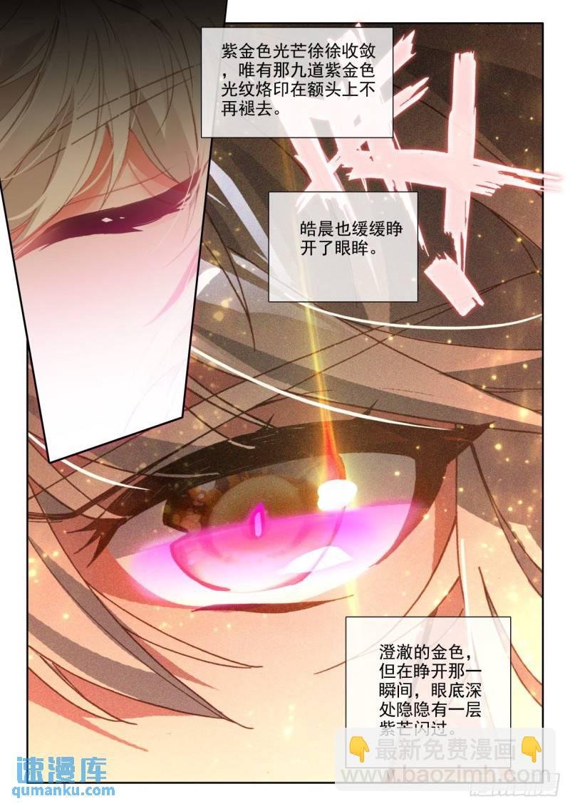 第378话 八头皓月（下）