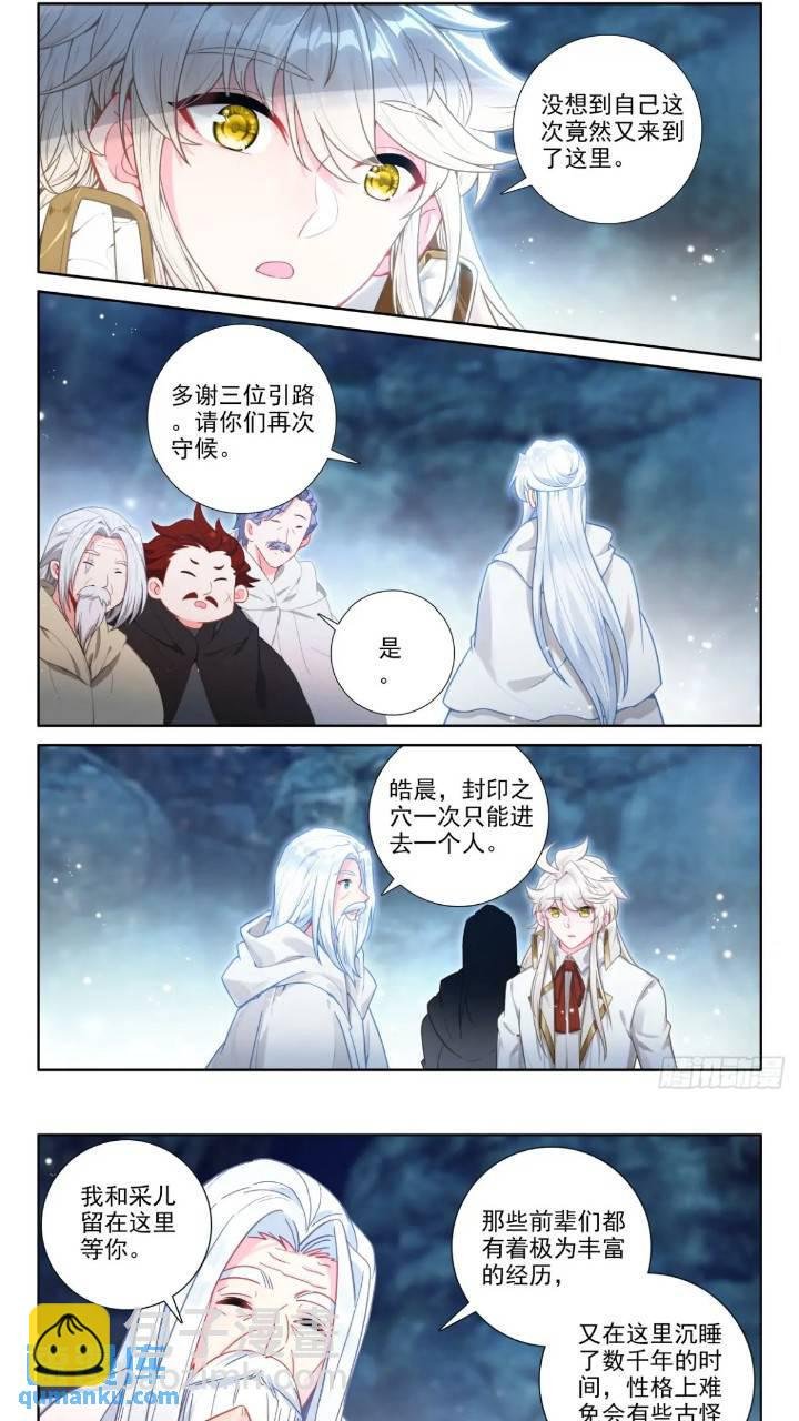第422话 进英雄长眠地（下）