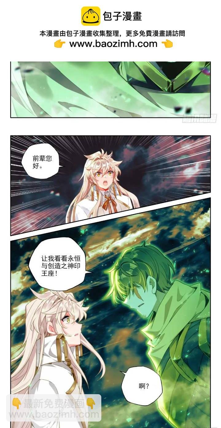 第424话 拜见先祖（下）