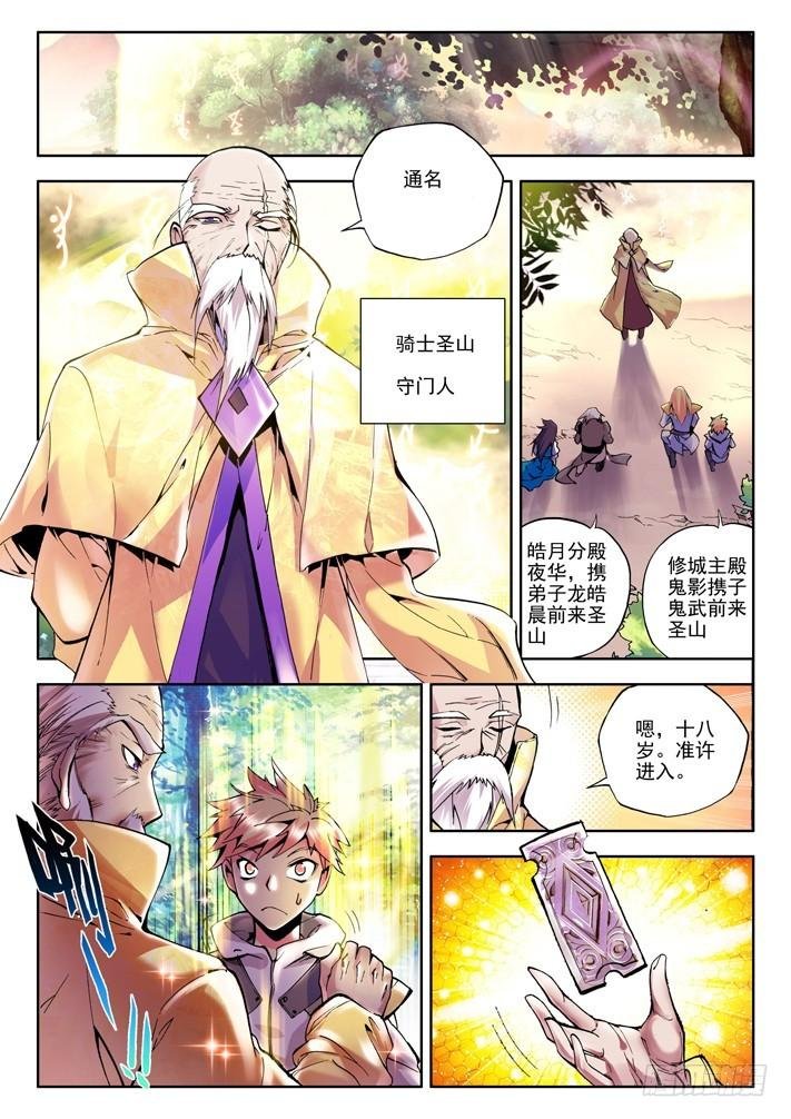 第39话 星耀独角兽